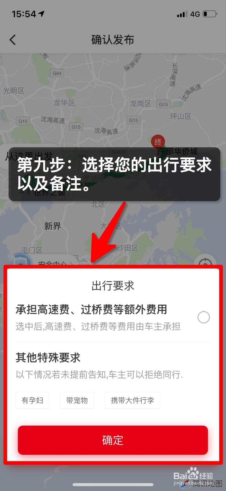 万顺叫车如何叫顺风车？