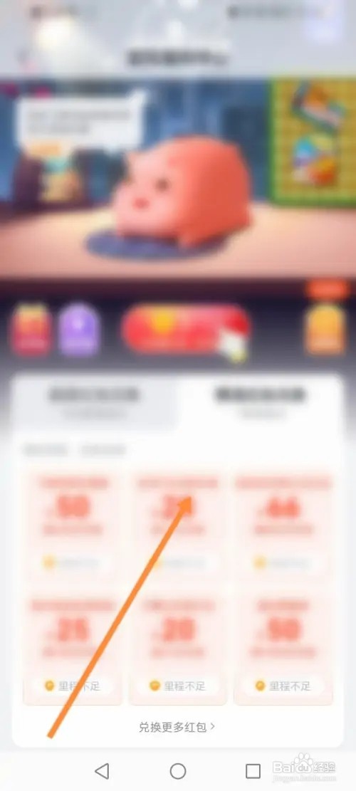 飞猪旅行APP在哪里领取优惠劵