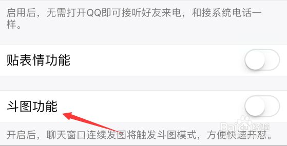 怎么打开手机QQ聊天斗图功能