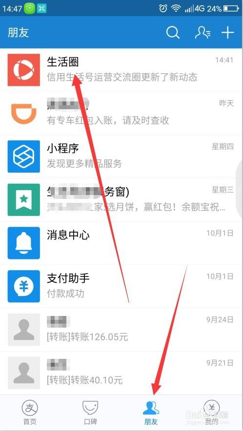 支付宝里怎样退出关注过的生活圈
