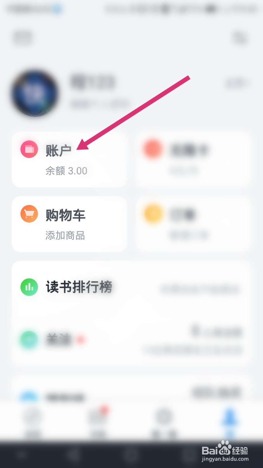 微信读书软件如何查看交易记录