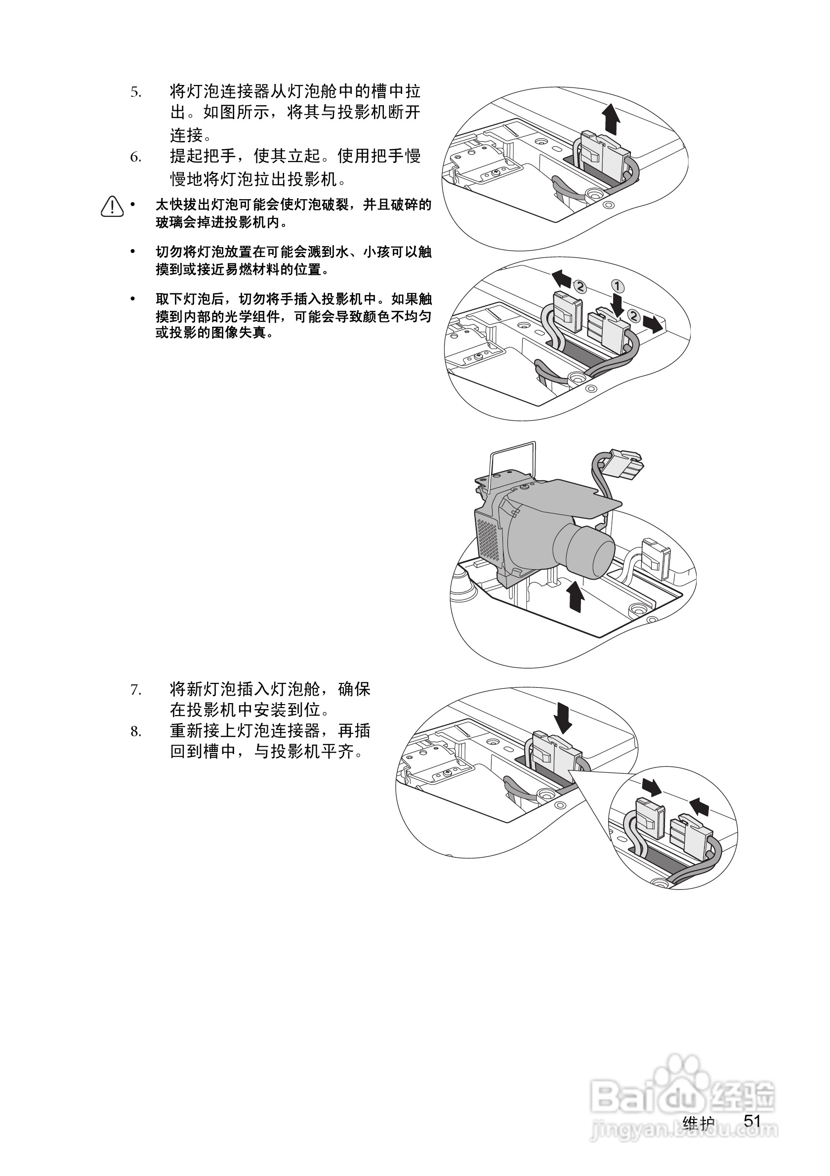 明基MP522投影仪使用说明书:[6]
