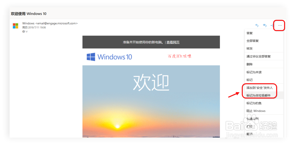 outlook正常邮件进垃圾箱 outlook反垃圾设置