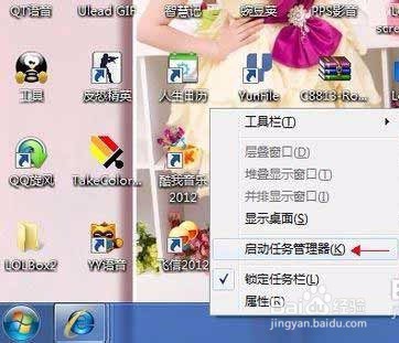 windows7系统任务管理器怎么打开