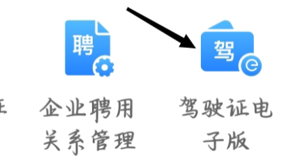 交管12123如何查看驾驶证电子版