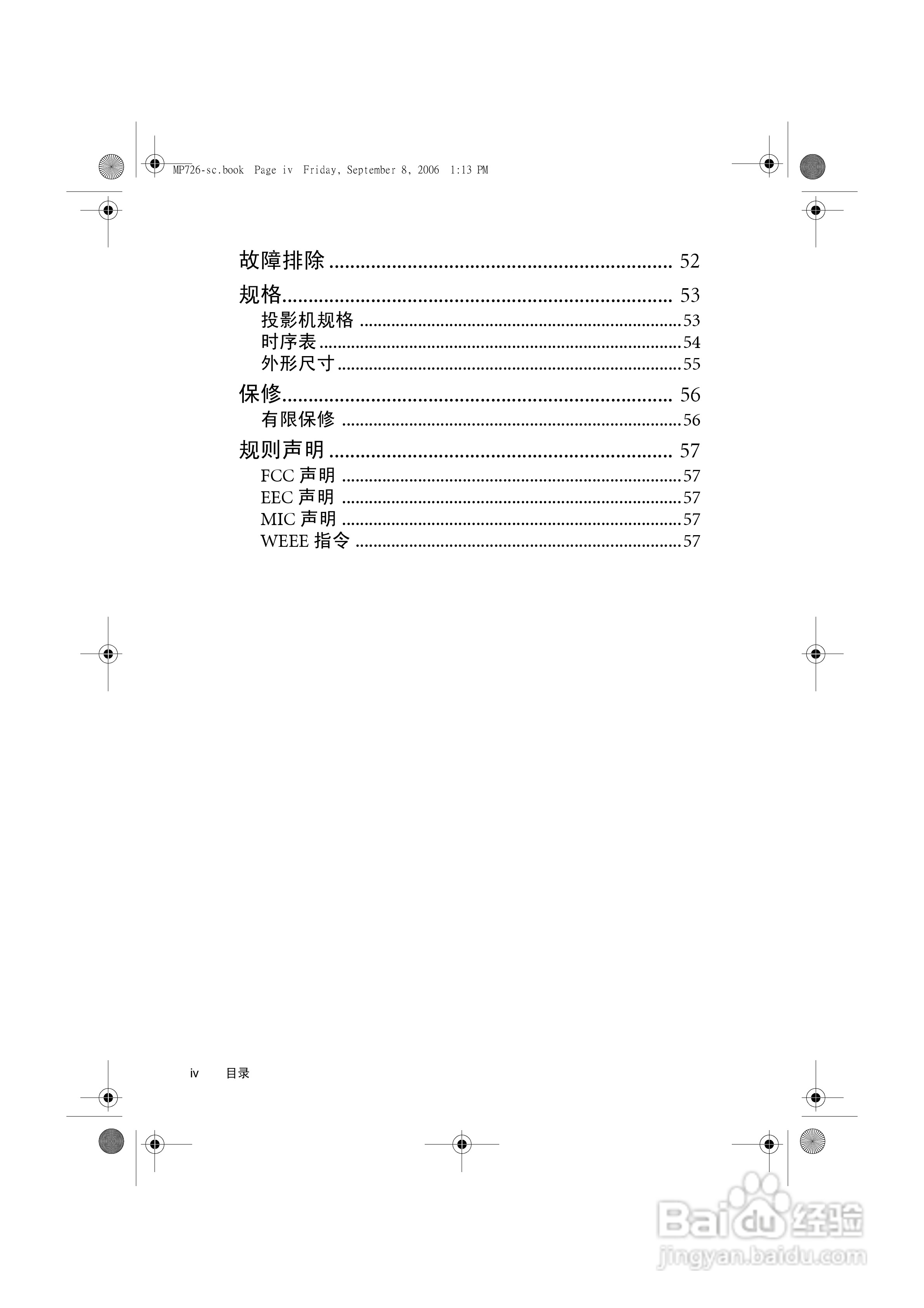 明基MP725x投影仪使用说明书:[1]