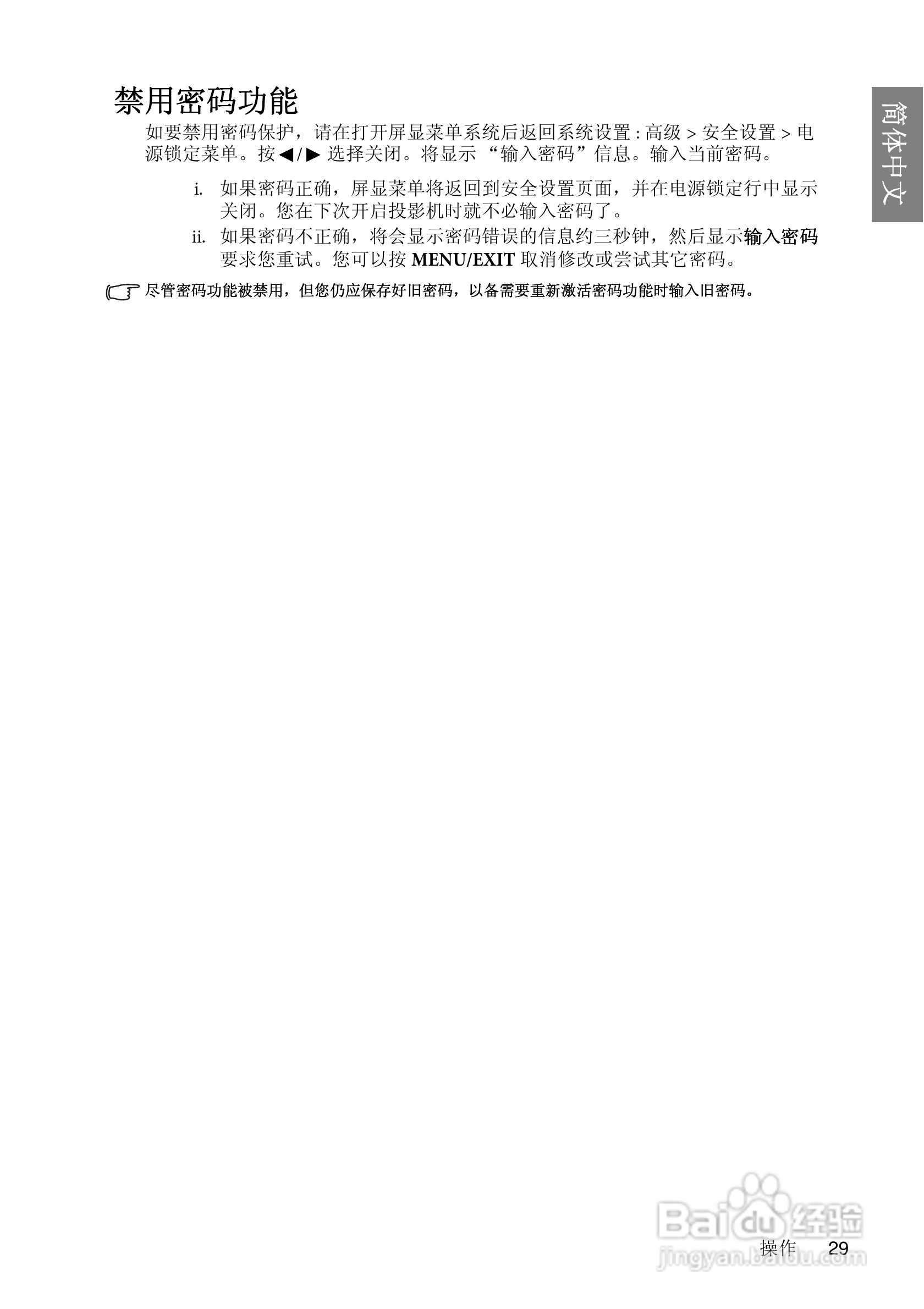 明基MP626投影仪使用说明书:[3]