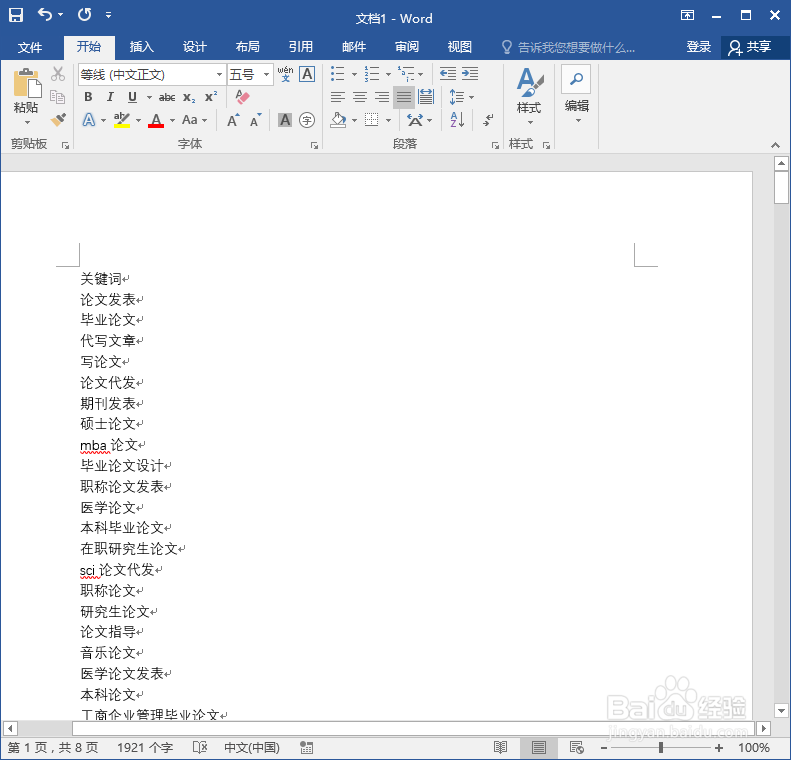 用word+excel软件快速分解大量文本里面的重复字
