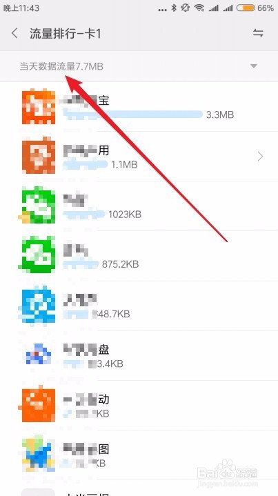 怎么样查询小米手机应用使用流量的情况