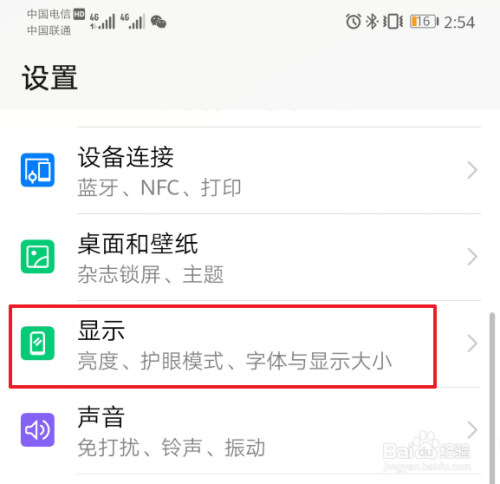 华为mate20 Pro怎么开启/关闭顶部运营商显示