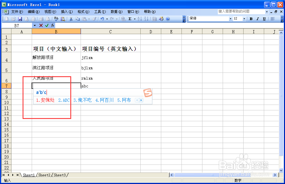 Excel中如何让中、英文输入法智能化地自动切换