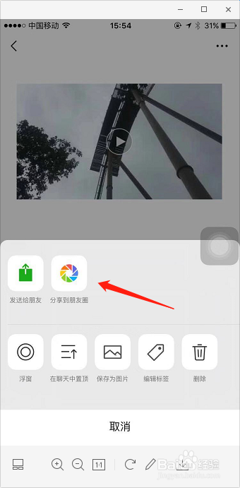如何在微信朋友圈发长视频?