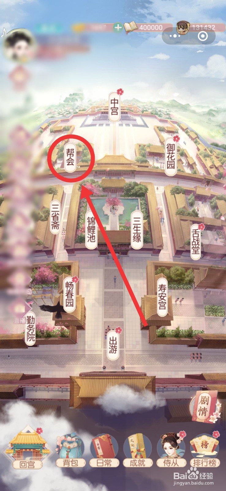 锦绣攻略帮会怎么建造