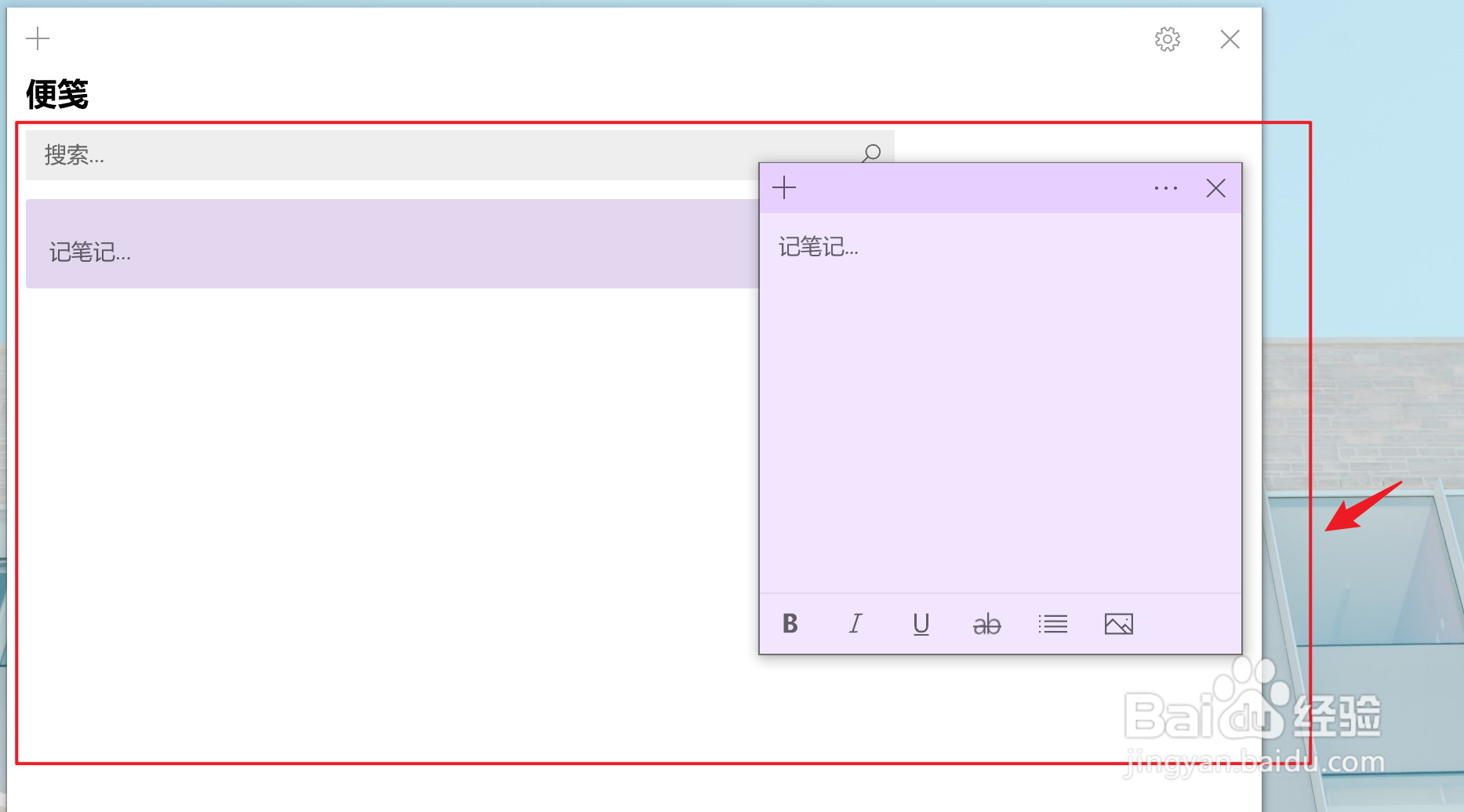 Win10如何设置紫色便笺