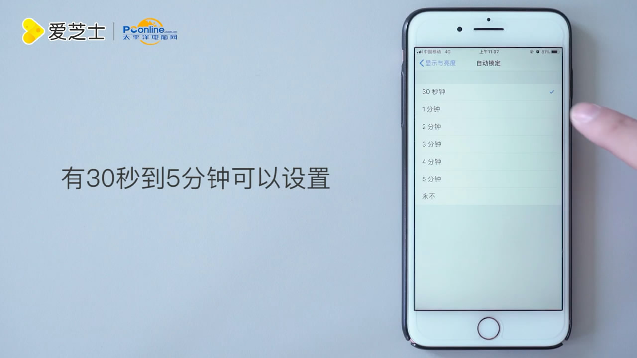 苹果6怎么设置屏幕锁定时间