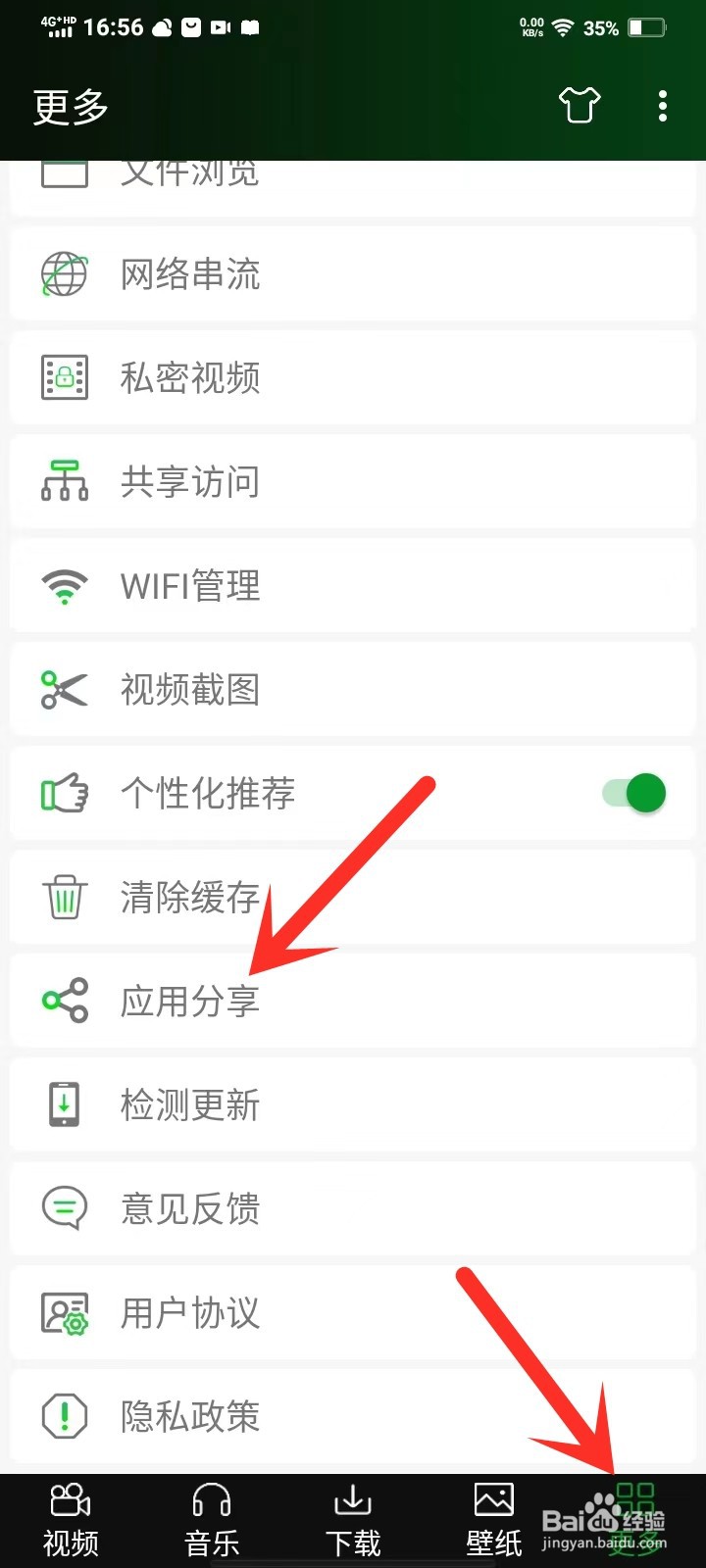 万能播放器app怎么分享给微信好友