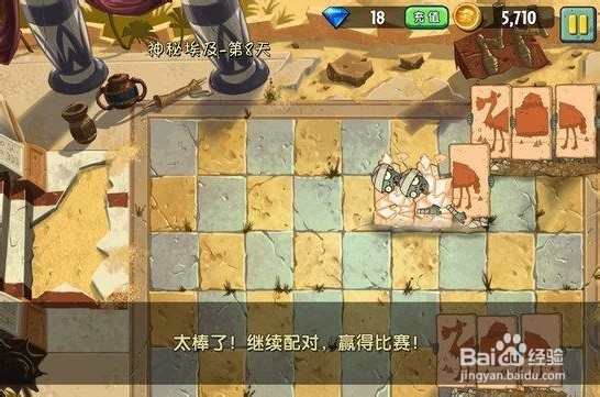 【图解】手机版《植物大战僵尸2》埃及第八关