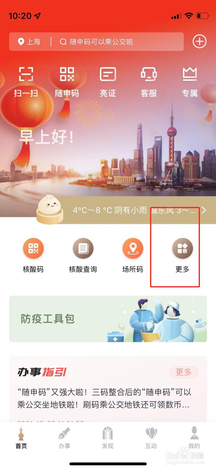 如何在随申办市民云查看上海百年建筑