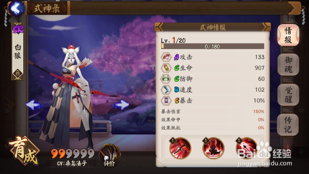 阴阳师怎么升星最快