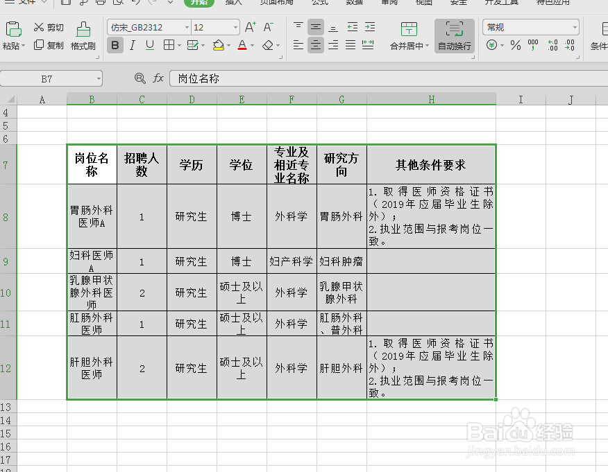 Excel如何实现单元格内轻松换行