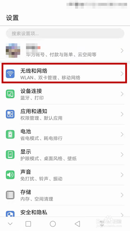 华为手机如何设置单次流量限制