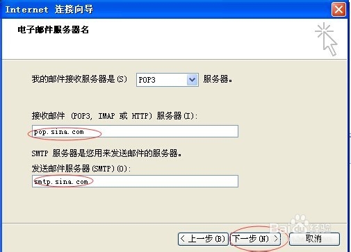 如何在outlook设置其他免费邮箱