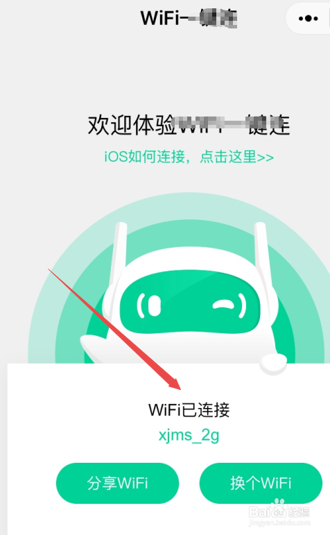 微信连接WiFi热点的操作教程
