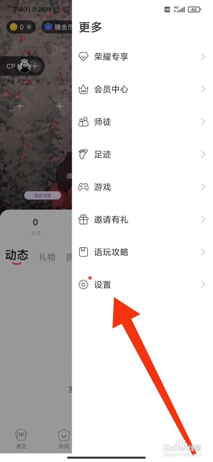 语玩如何设置关闭位置服务