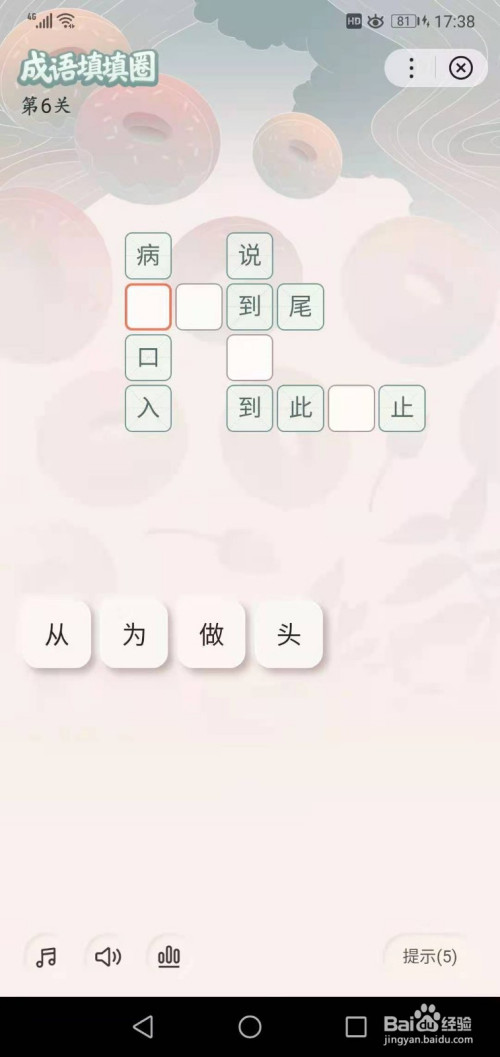 百度app如何玩成语填填圈