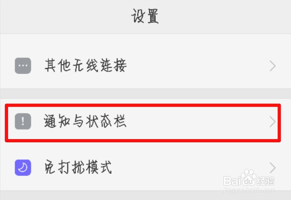 OPPO R9s手机怎么屏蔽应用消息通知