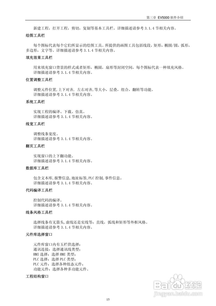 MT5000系列触摸屏使用手册:[2]