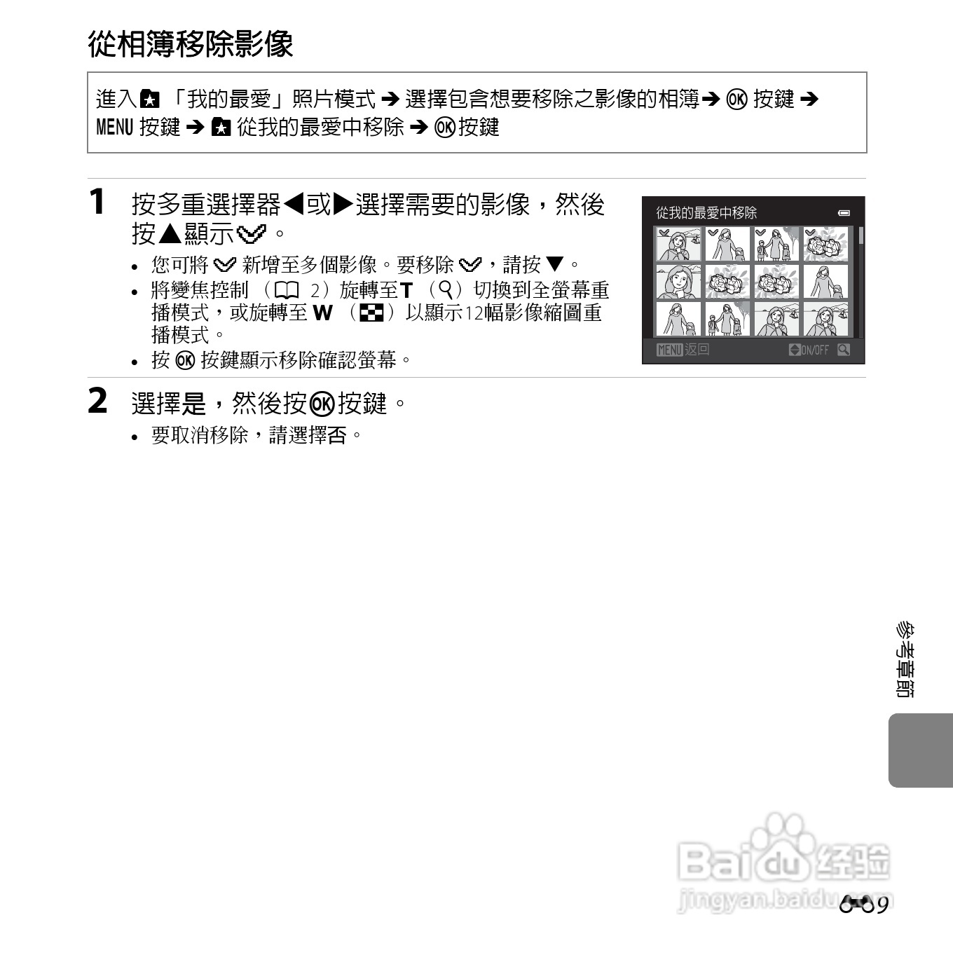 尼康COOLPIX L610数码相机使用说明书:[13]