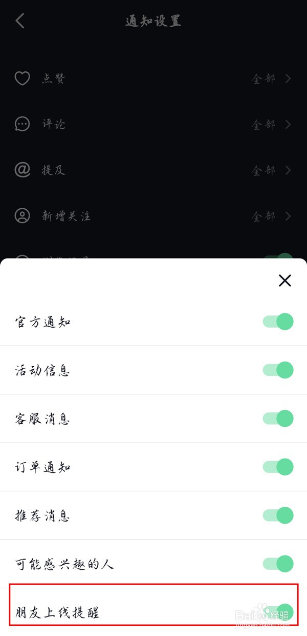 抖音上线提醒如何设置