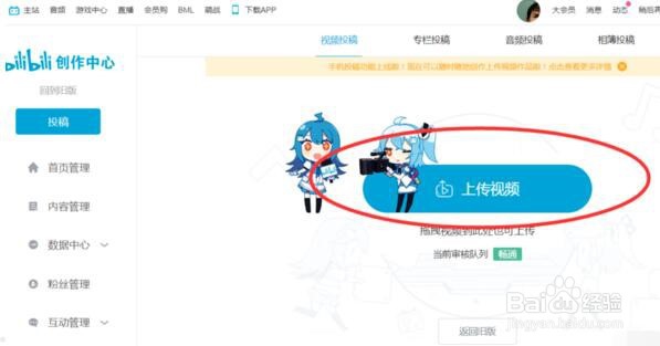 bilibili上传的视频的方法