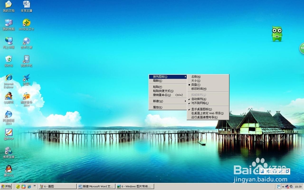 怎么样才能去掉桌面图标的阴影