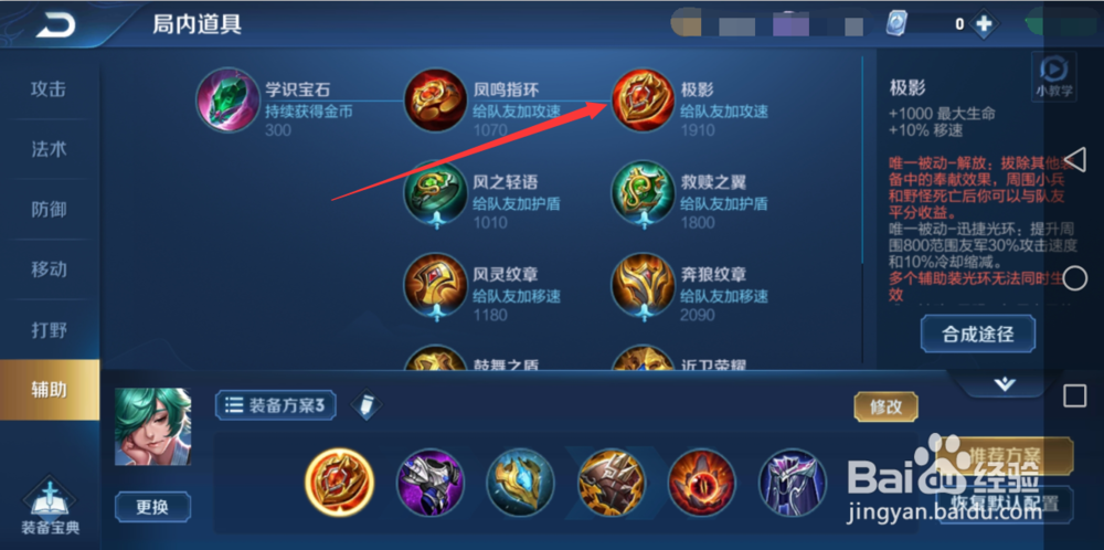王者荣耀辅助英雄庄周装备攻略
