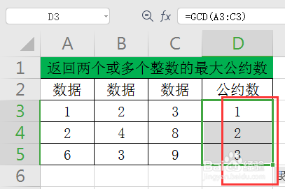 WPS中如何返回两个或多个整数的最大公约数？