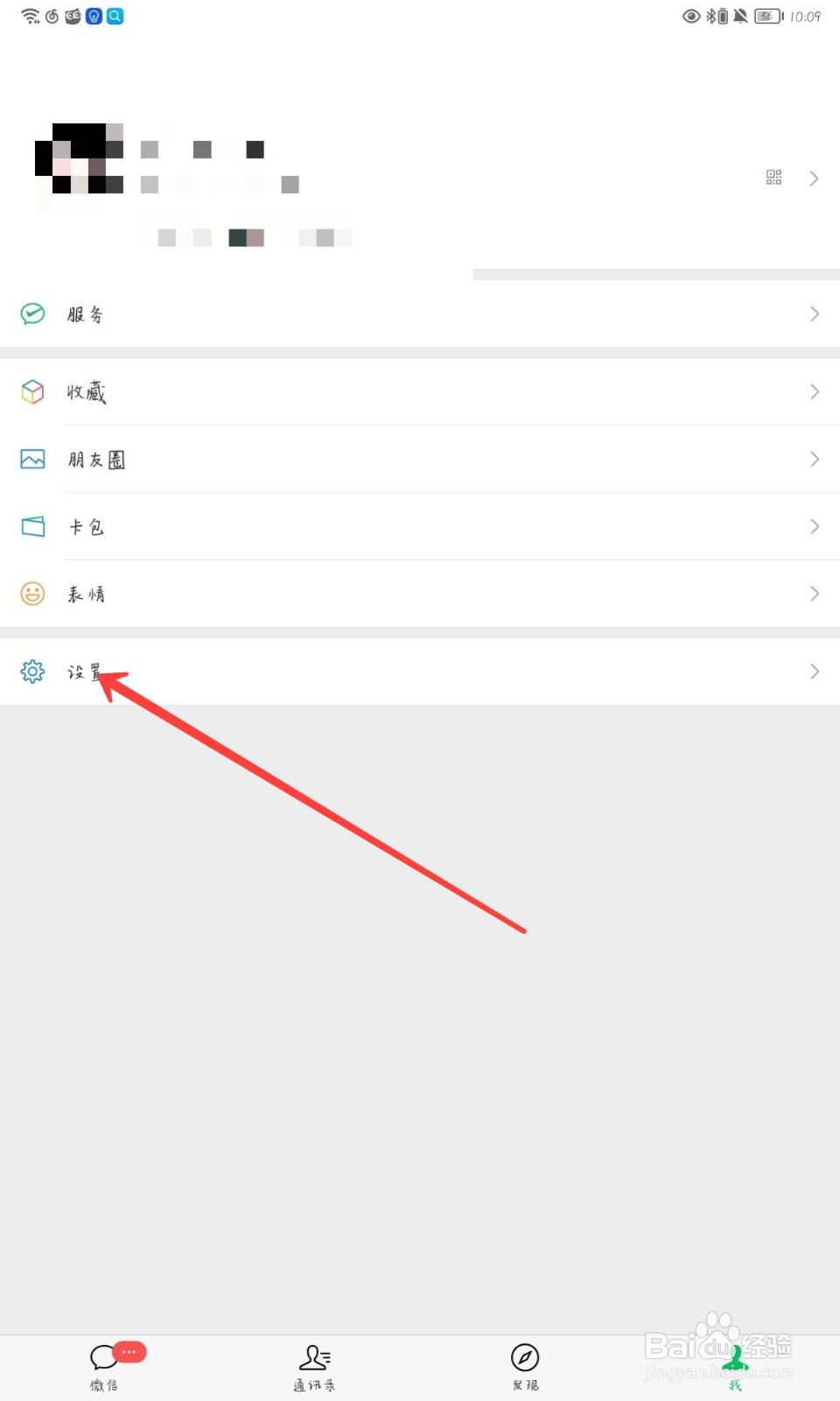 微信怎么关闭朋友圈更新提醒