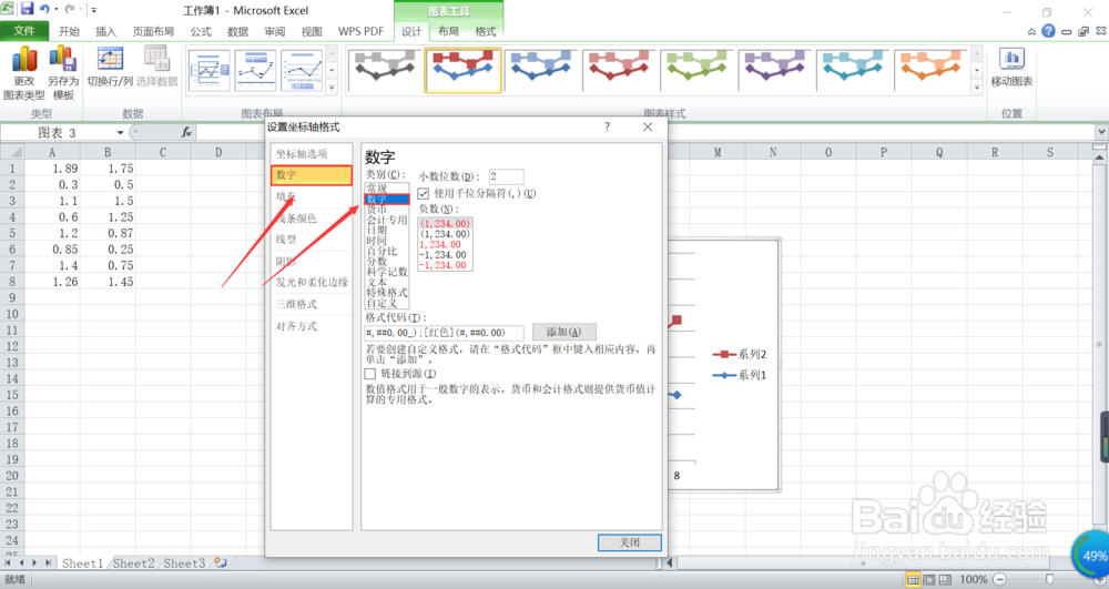 excel图标坐标轴刻度怎么调整小数点一致