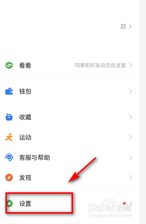 钉钉如何关闭语音和视频通话邀请通知