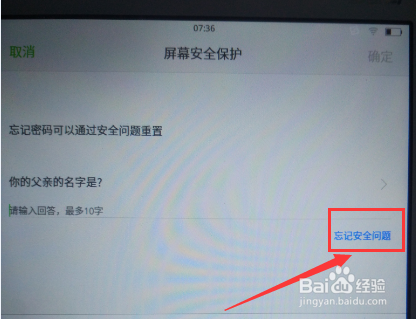 步步高早教机忘记手势密码如何解除