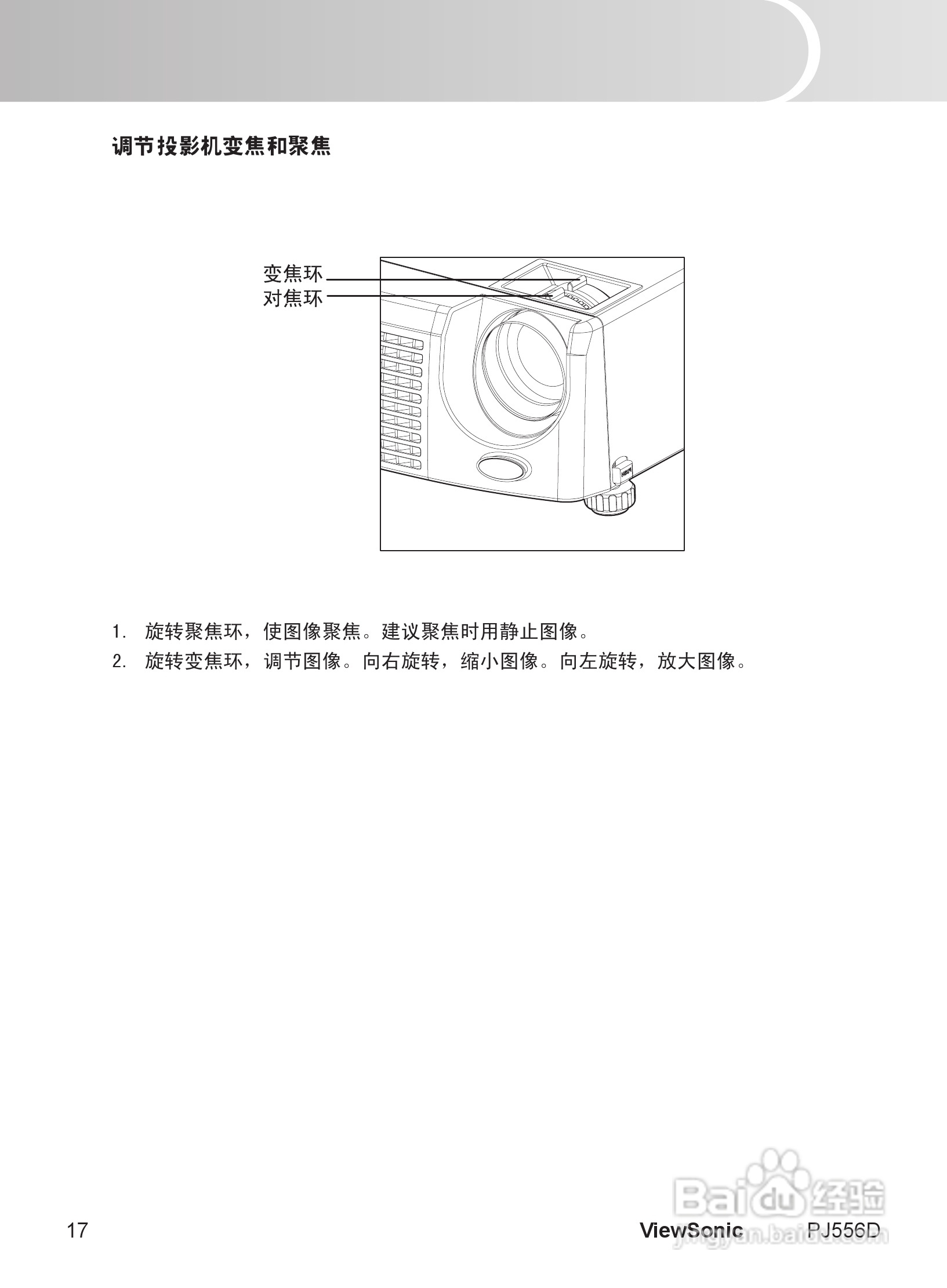 优派PJ556D投影机使用说明书:[3]