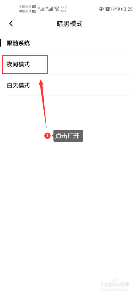 百度翻译怎么打开夜间模式功能