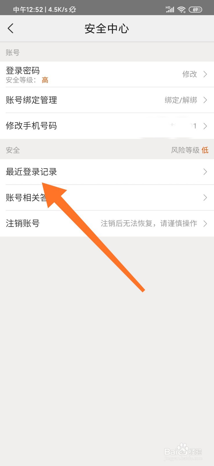 美团怎么查看最近登录记录？