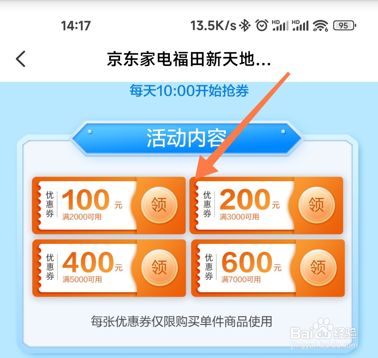郑州京东家电消费券怎么领