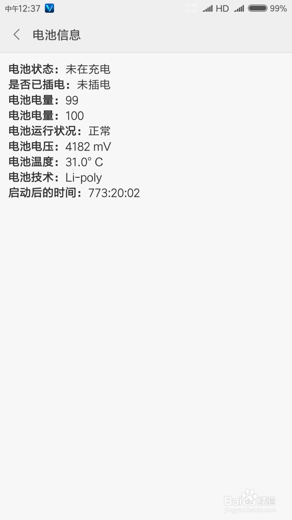 小米怎么查看电池损耗代码