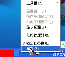Windows XP怎样设置任务栏