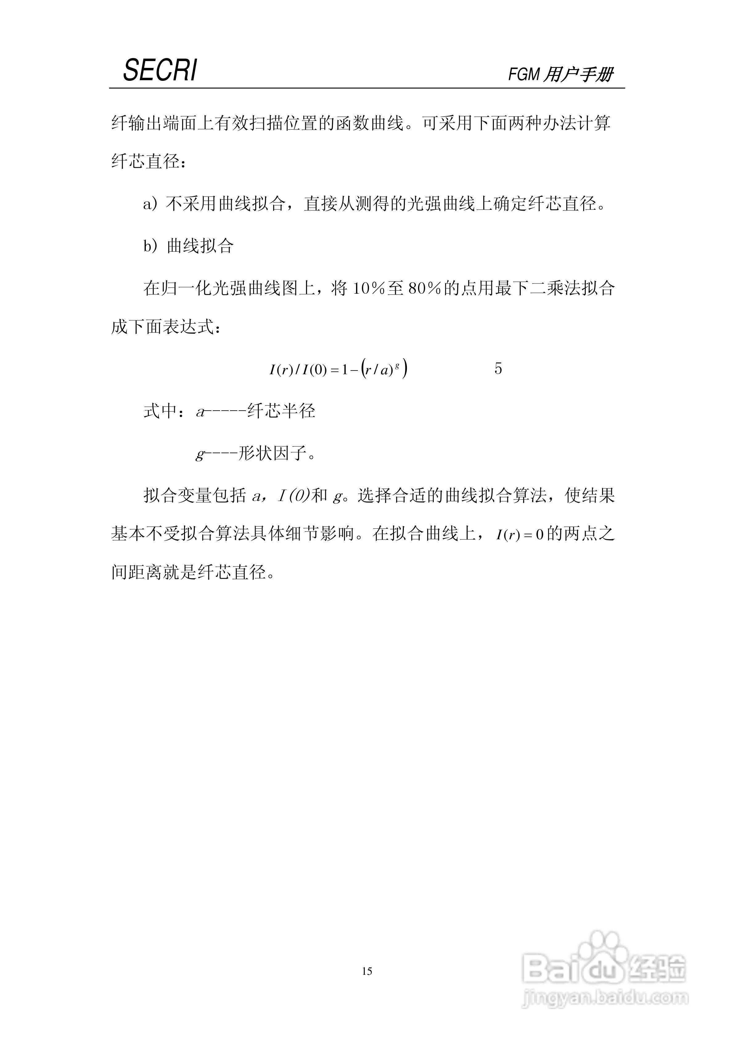 SECRI FGM-5光纤几何参数测试仪用户手册:[2]