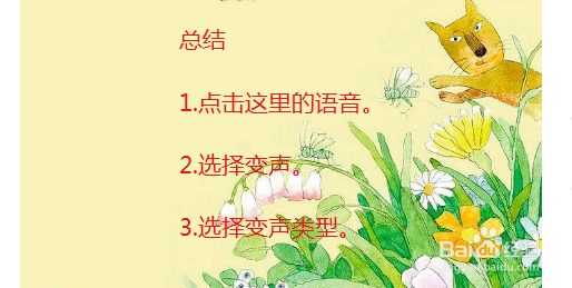 QQ发语音怎么变声？