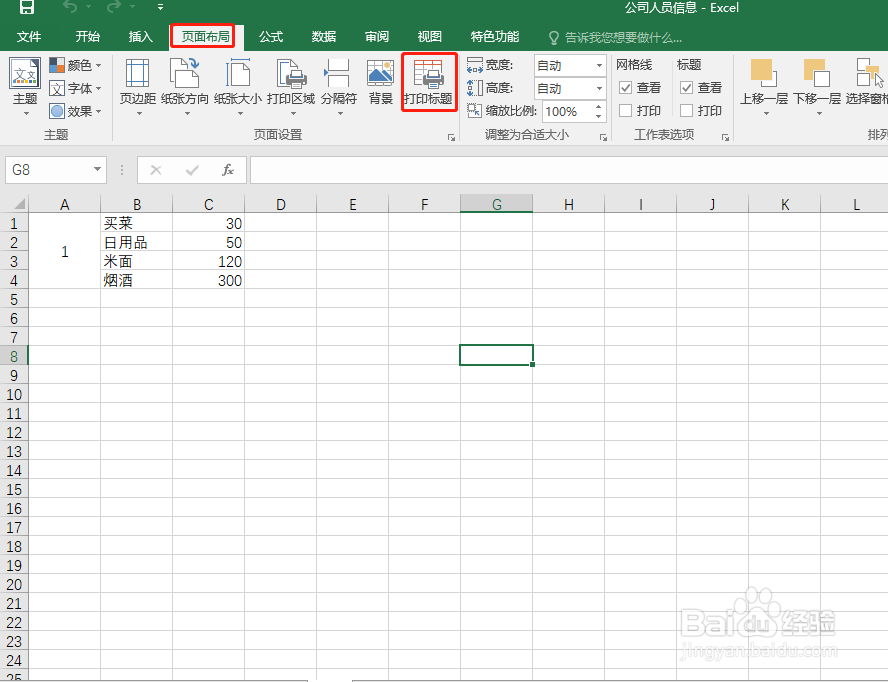 Excel怎样让每页打印相同的标题